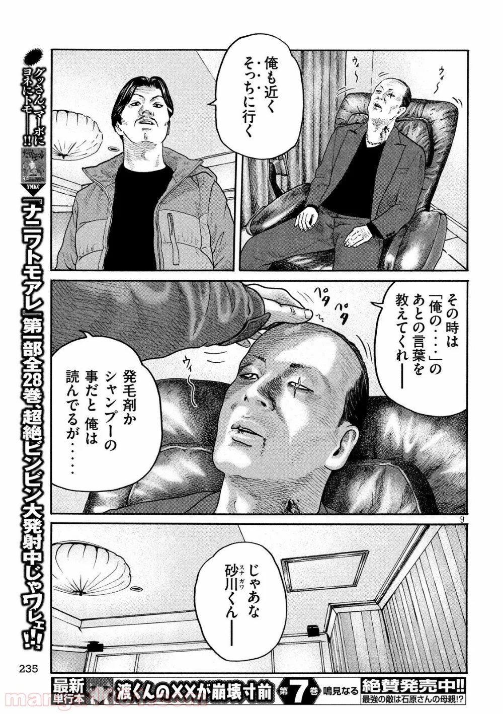 ザ・ファブル 第207話 - Page 9