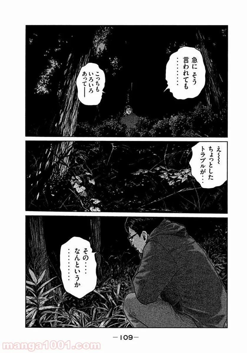 ザ・ファブル 第113話 - Page 15