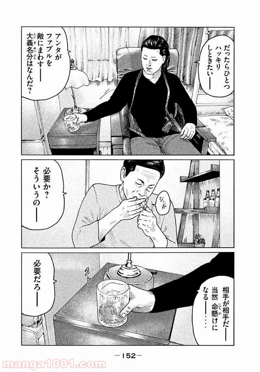 ザ・ファブル 第116話 - Page 4