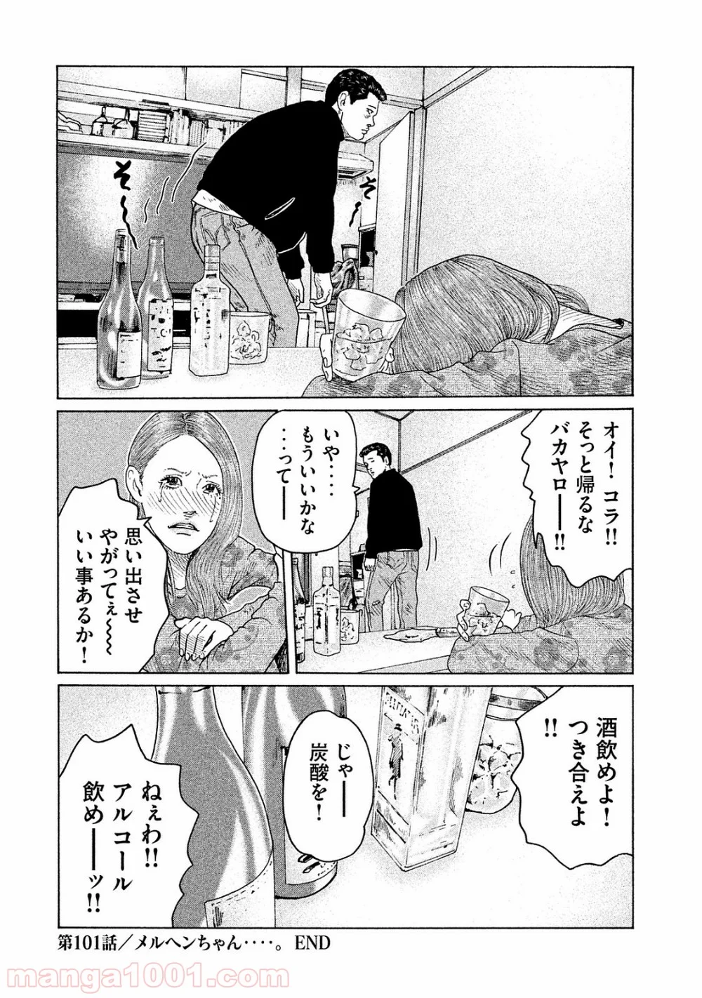 ザ・ファブル 第101話 - Page 18