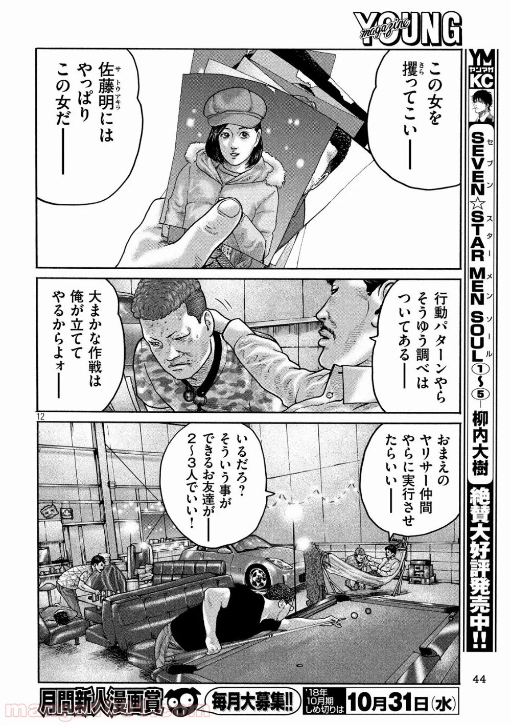 ザ・ファブル 第185話 - Page 12