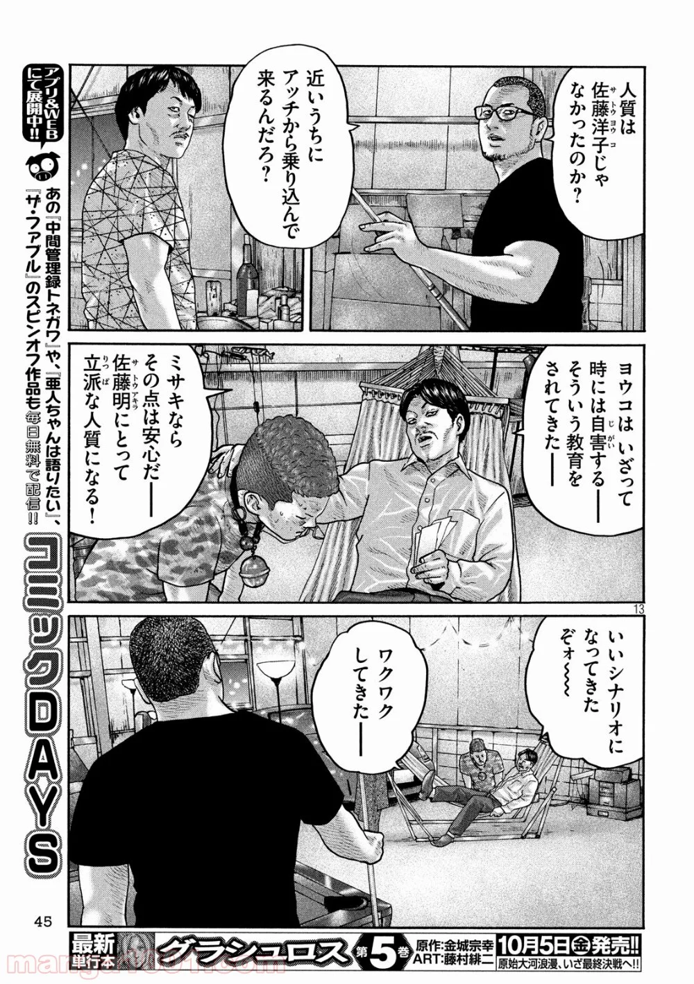 ザ・ファブル - 第185話 - Page 13