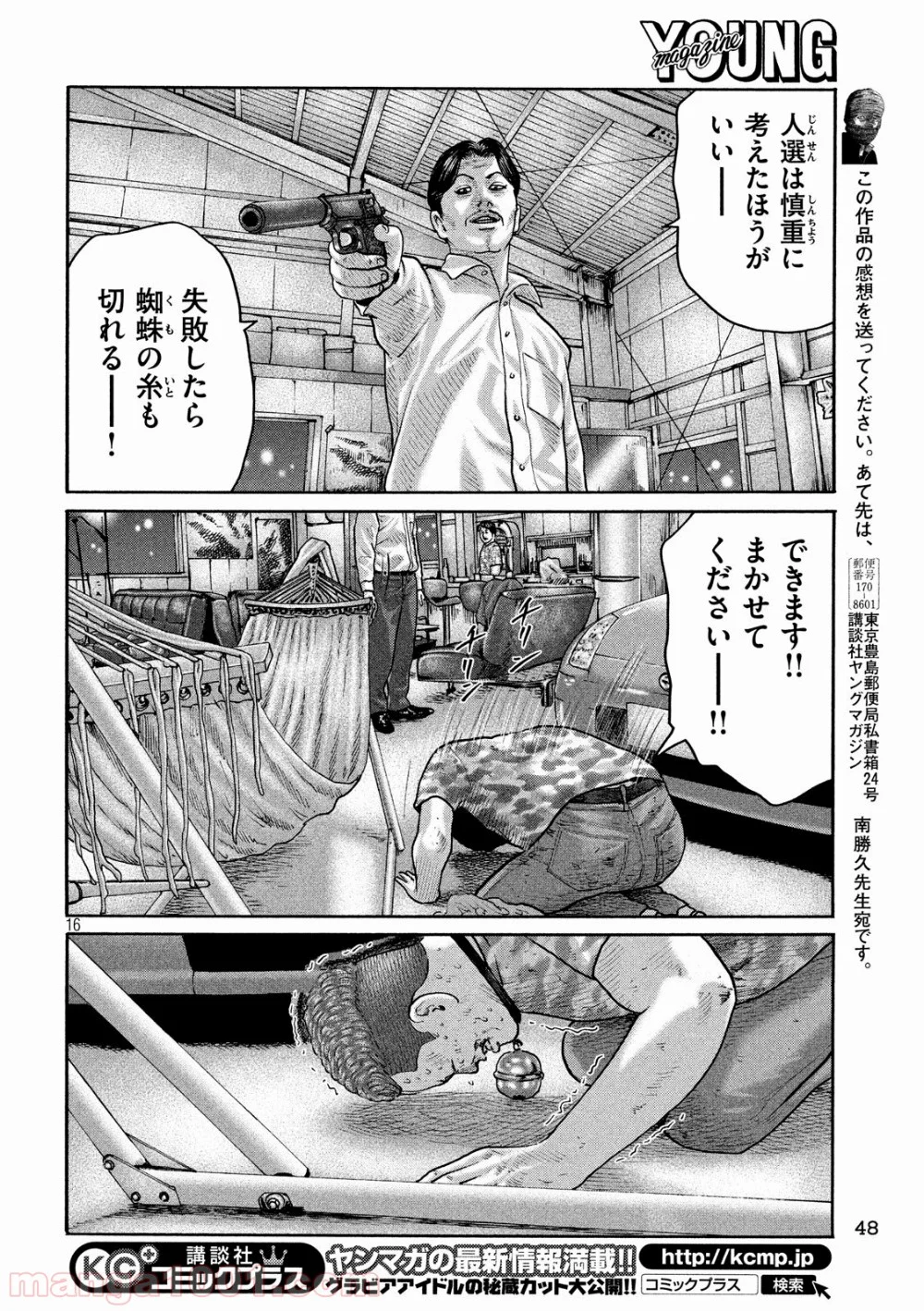 ザ・ファブル 第185話 - Page 16