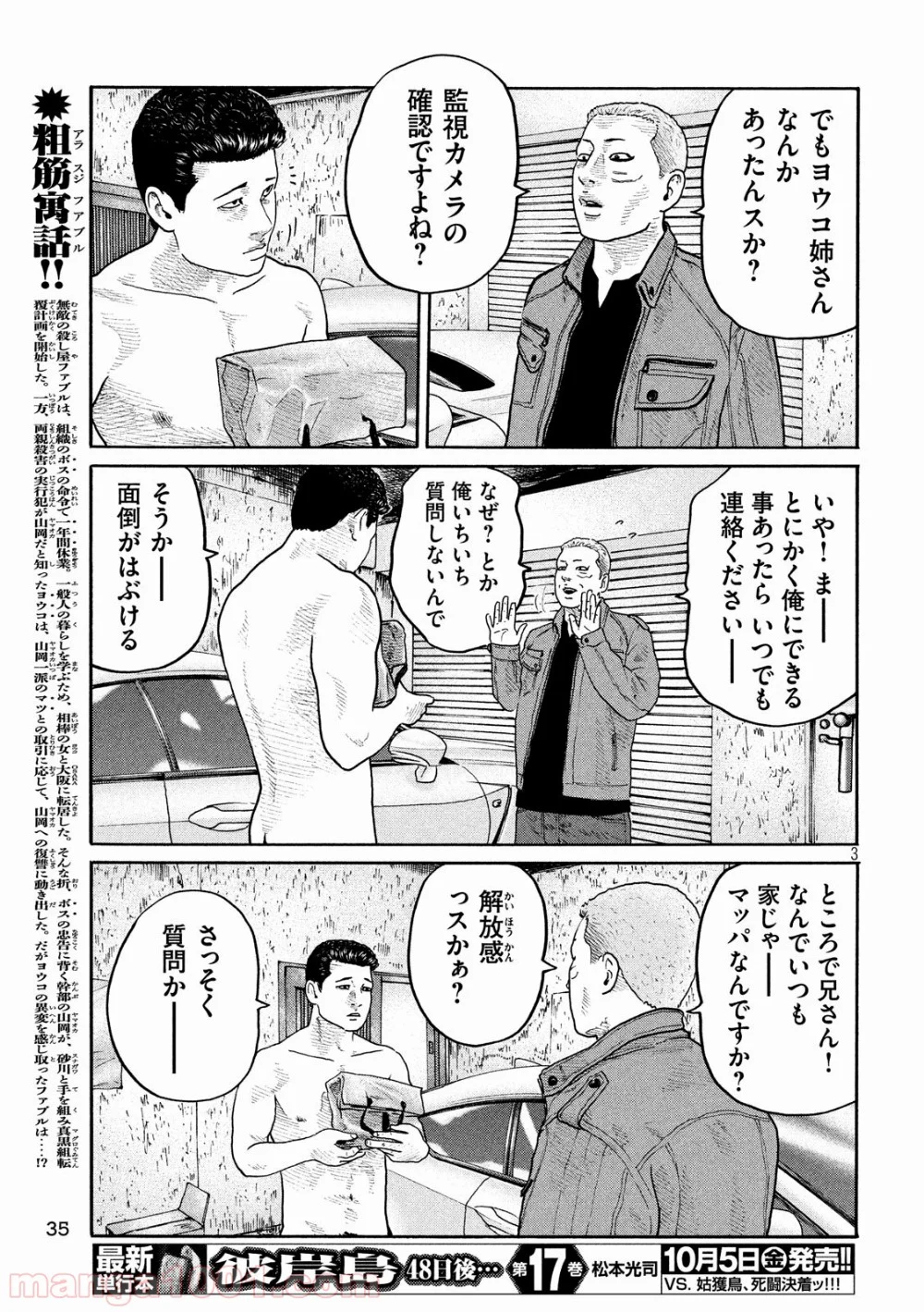 ザ・ファブル - 第185話 - Page 3