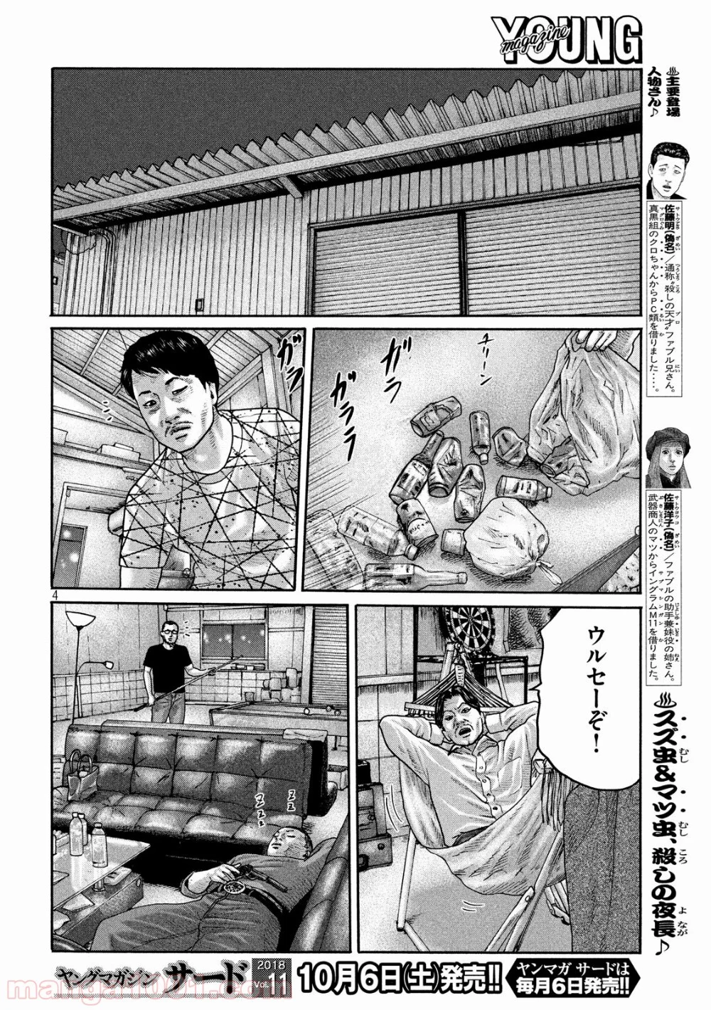 ザ・ファブル - 第185話 - Page 4