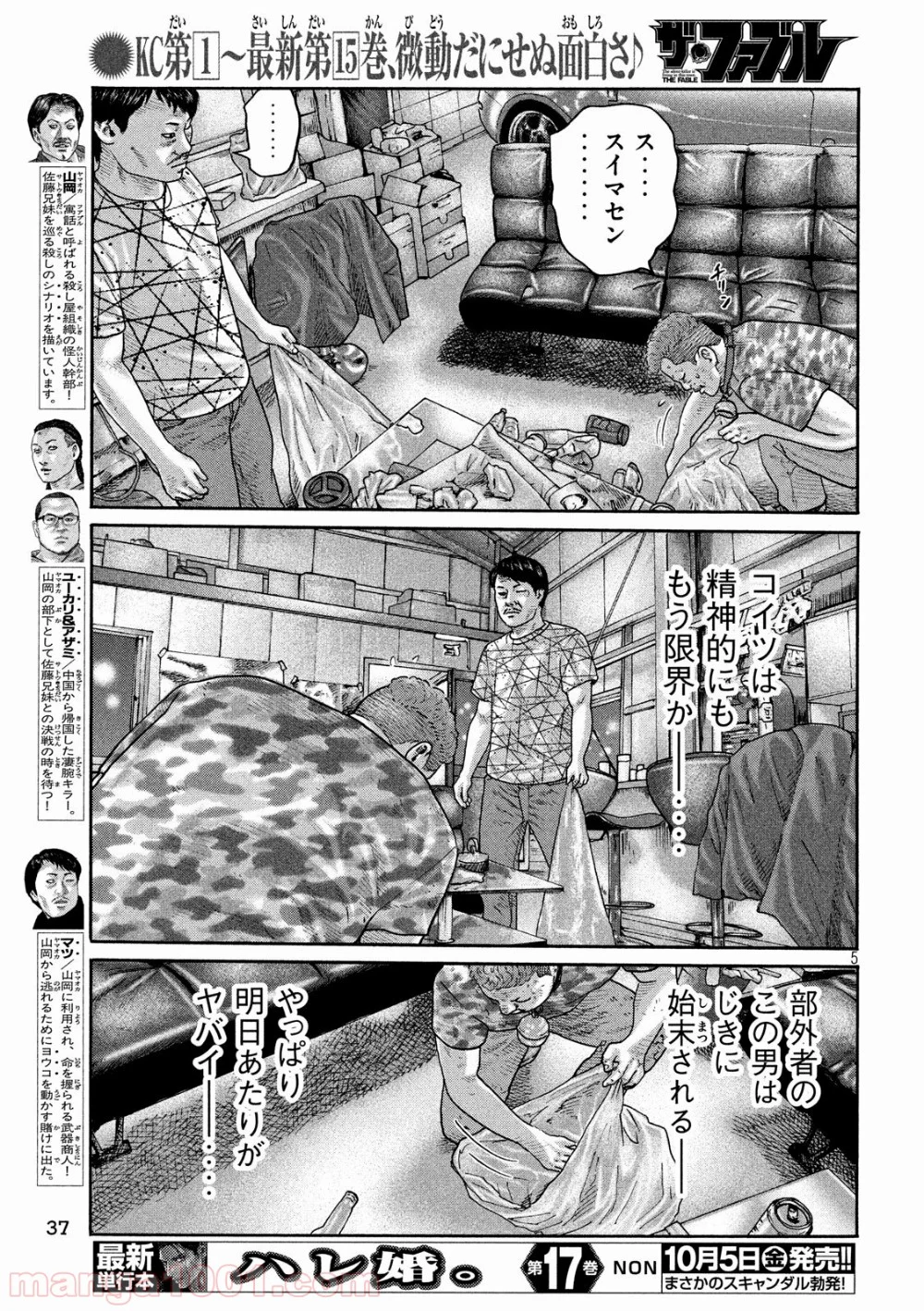 ザ・ファブル - 第185話 - Page 5