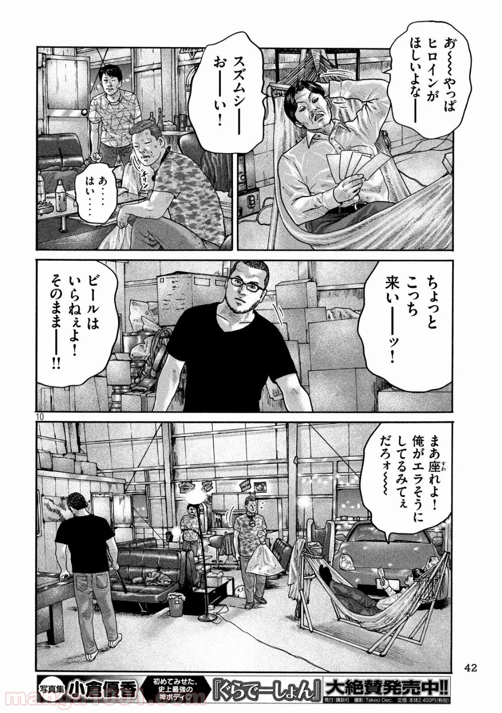 ザ・ファブル 第185話 - Page 10