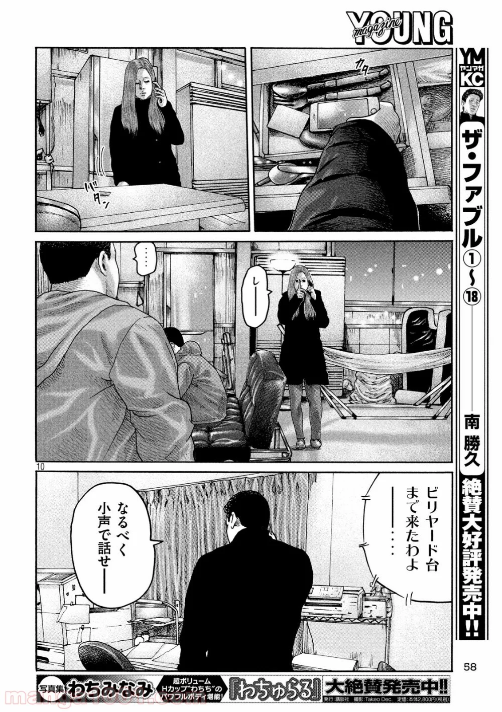 ザ・ファブル - 第223話 - Page 10