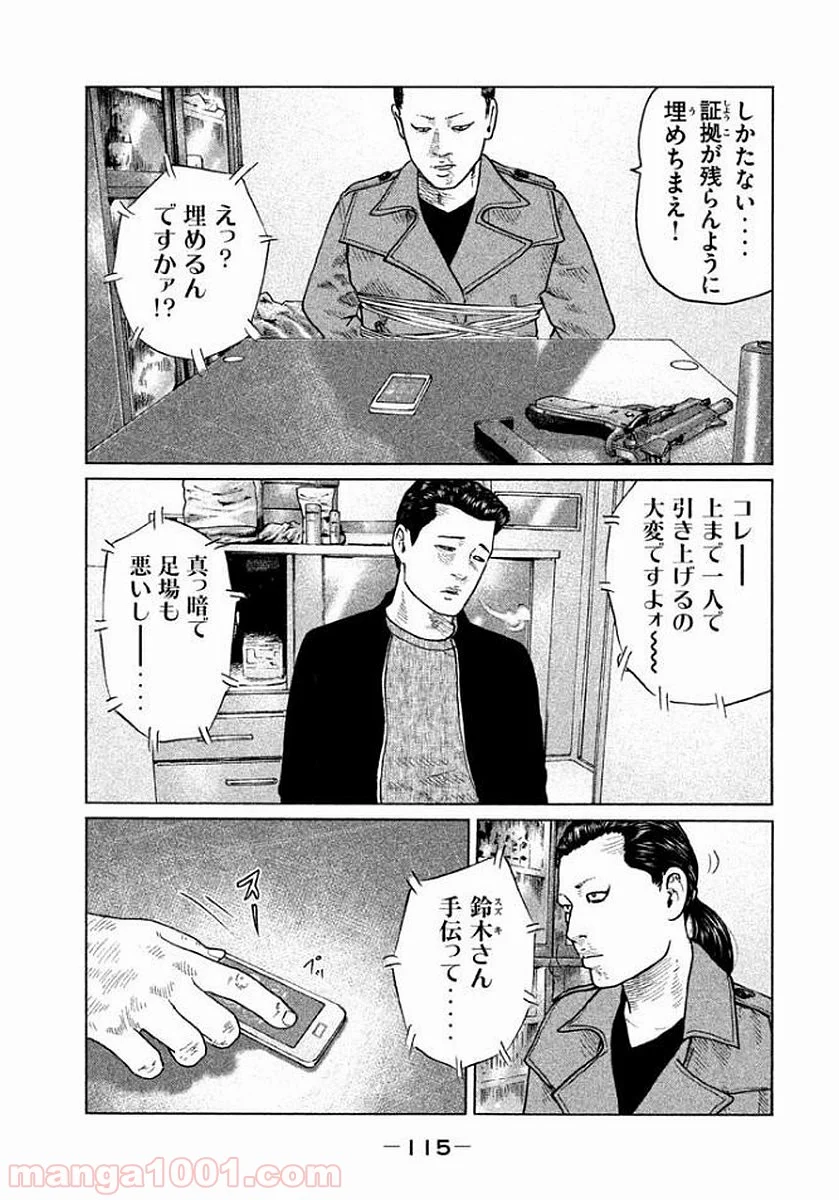 ザ・ファブル 第114話 - Page 3