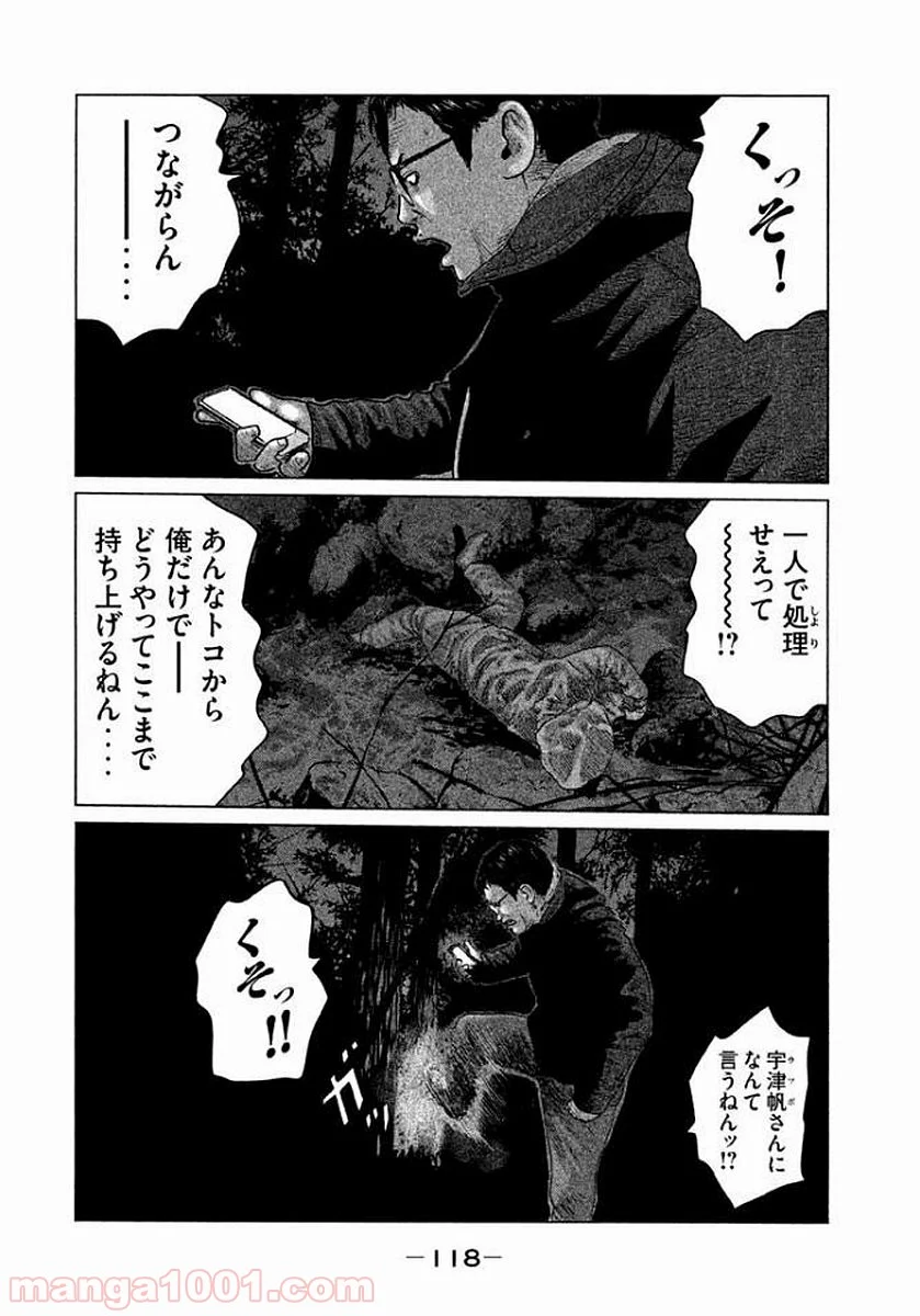 ザ・ファブル 第114話 - Page 6