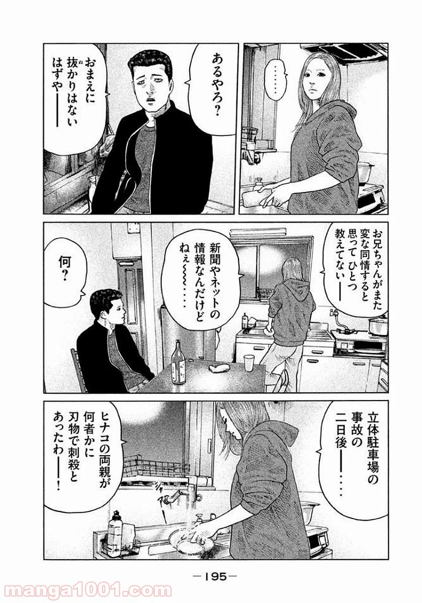 ザ・ファブル - 第118話 - Page 11