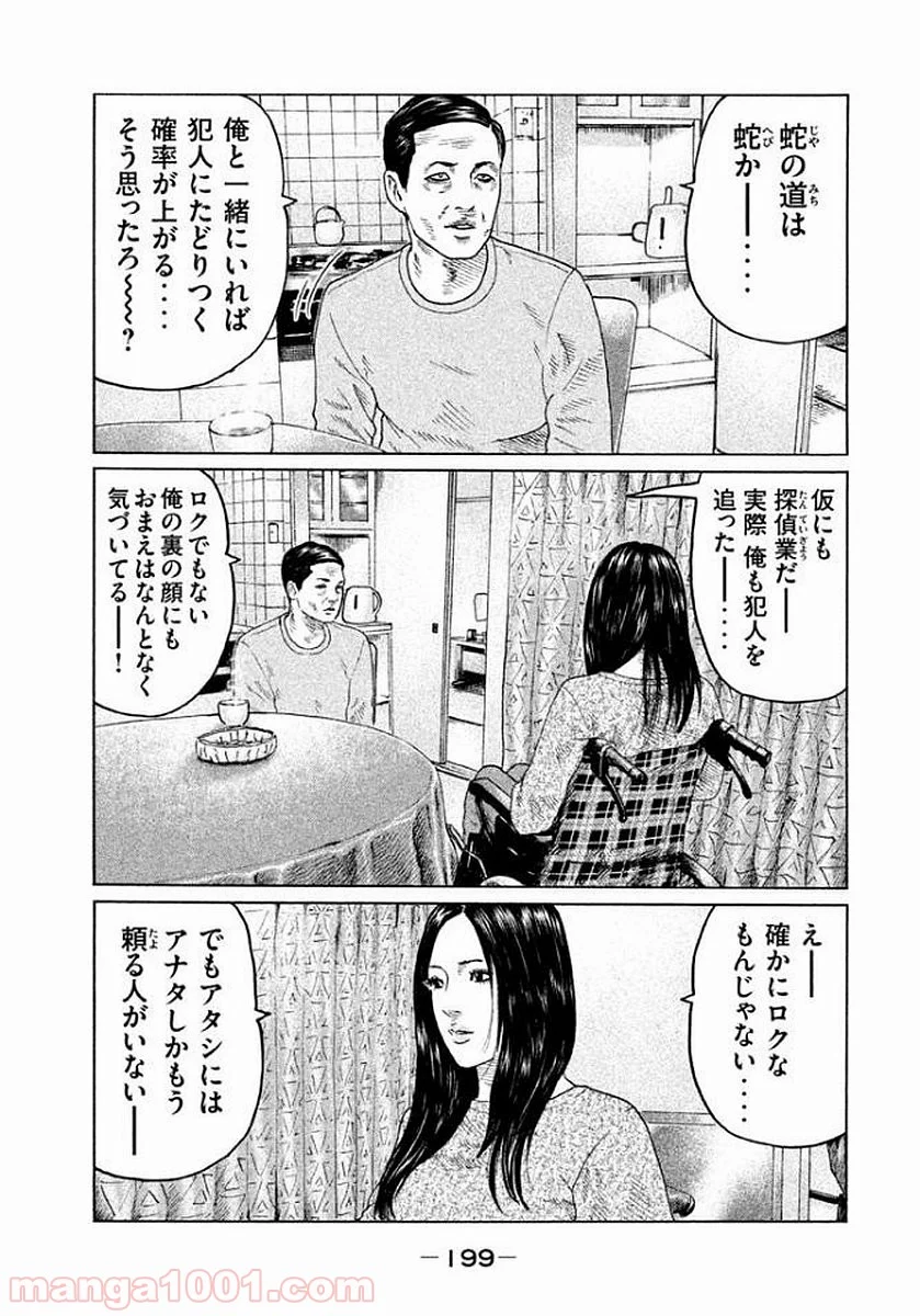 ザ・ファブル - 第118話 - Page 15