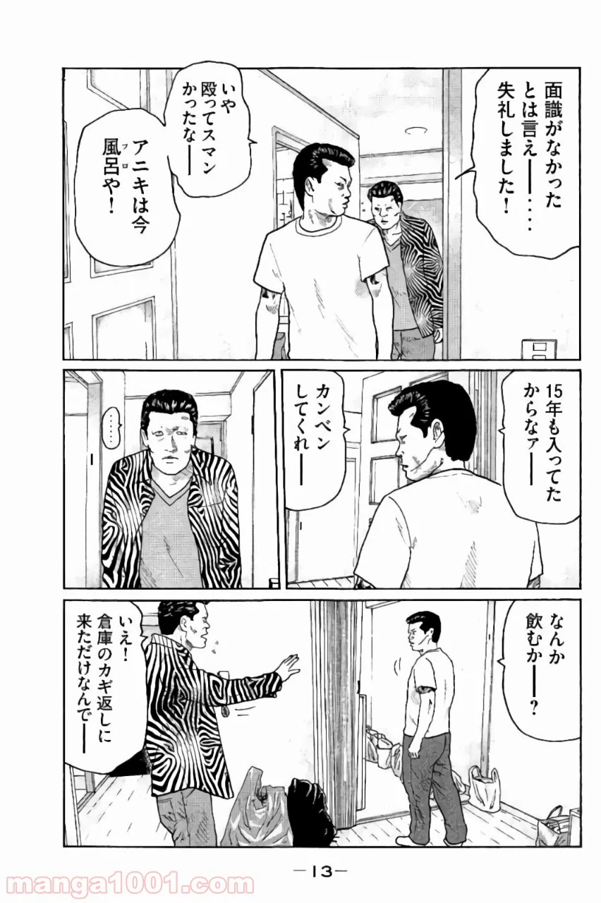 ザ・ファブル - 第31話 - Page 12