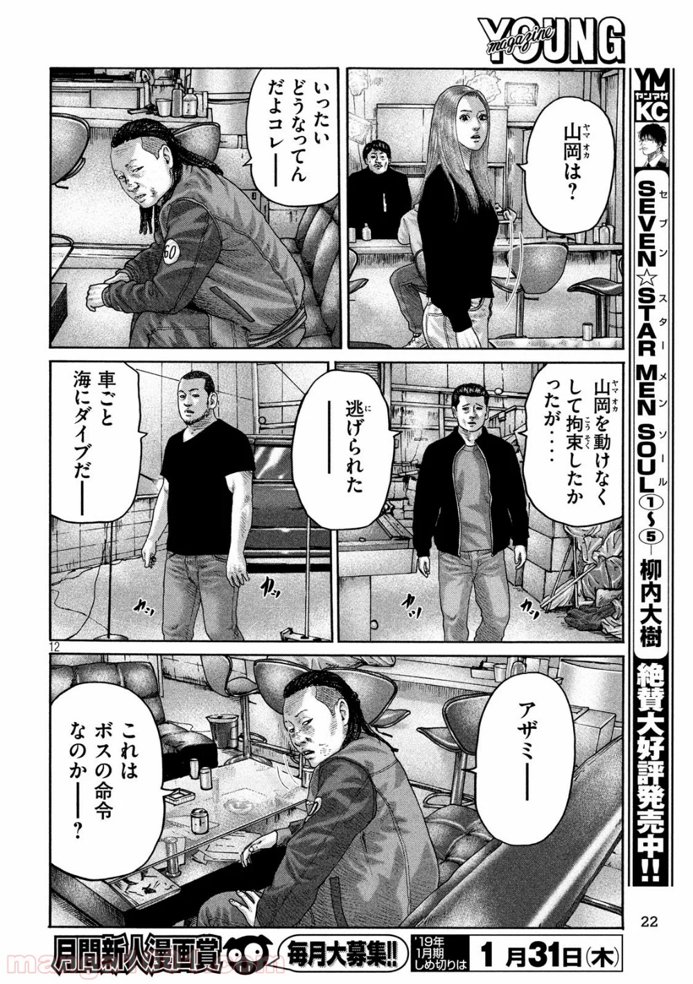 ザ・ファブル 第200話 - Page 11