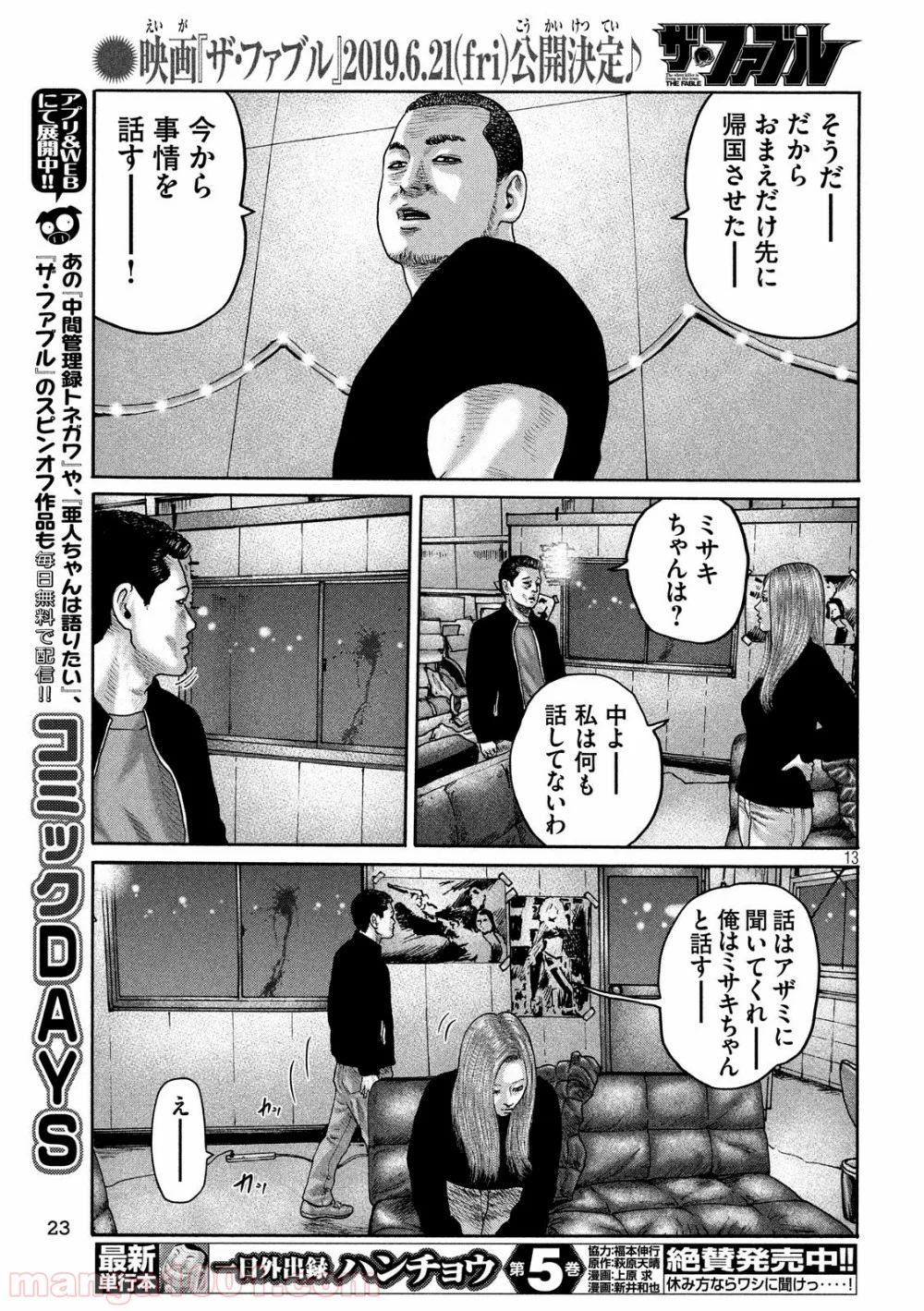 ザ・ファブル 第200話 - Page 12