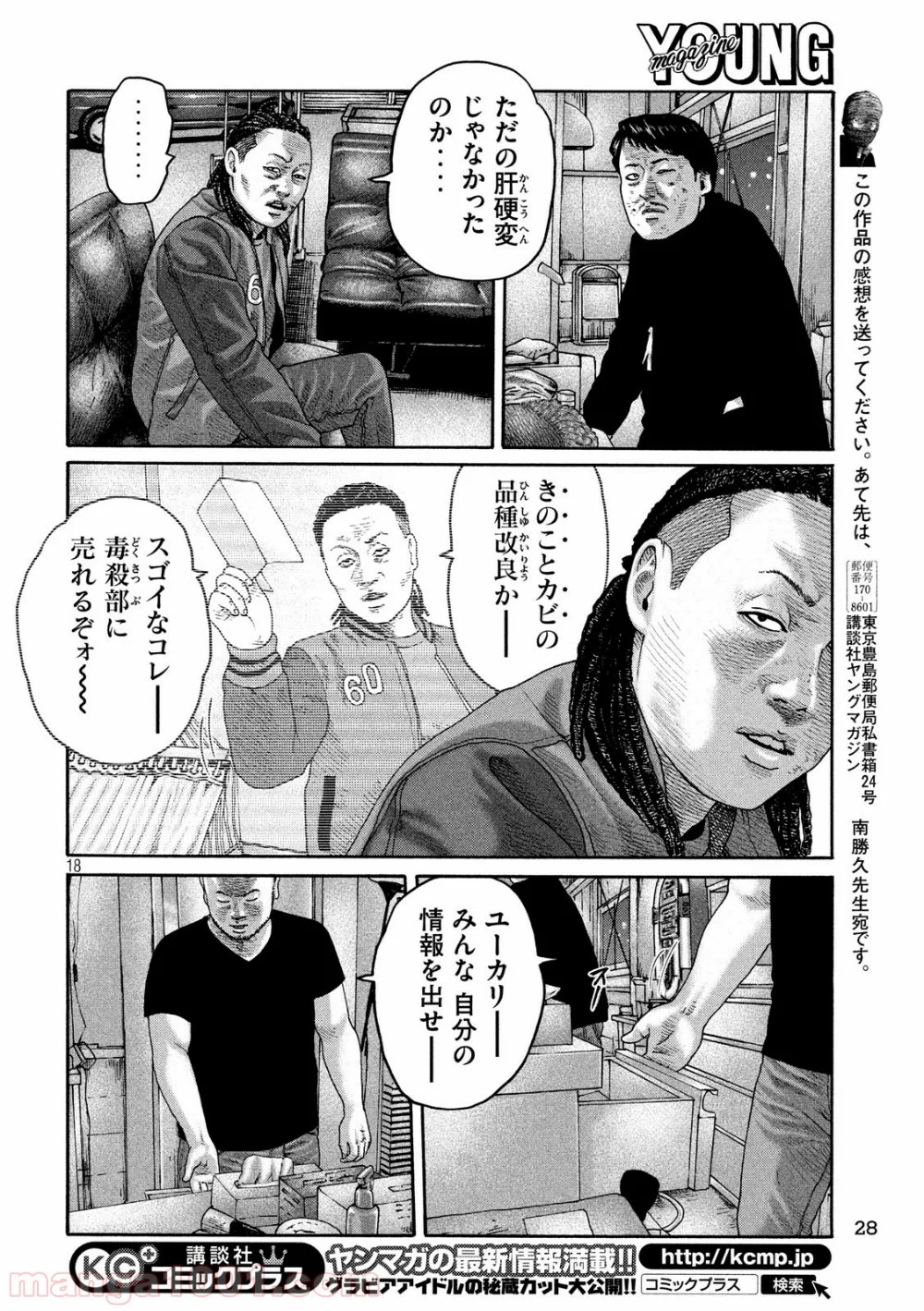 ザ・ファブル 第200話 - Page 17