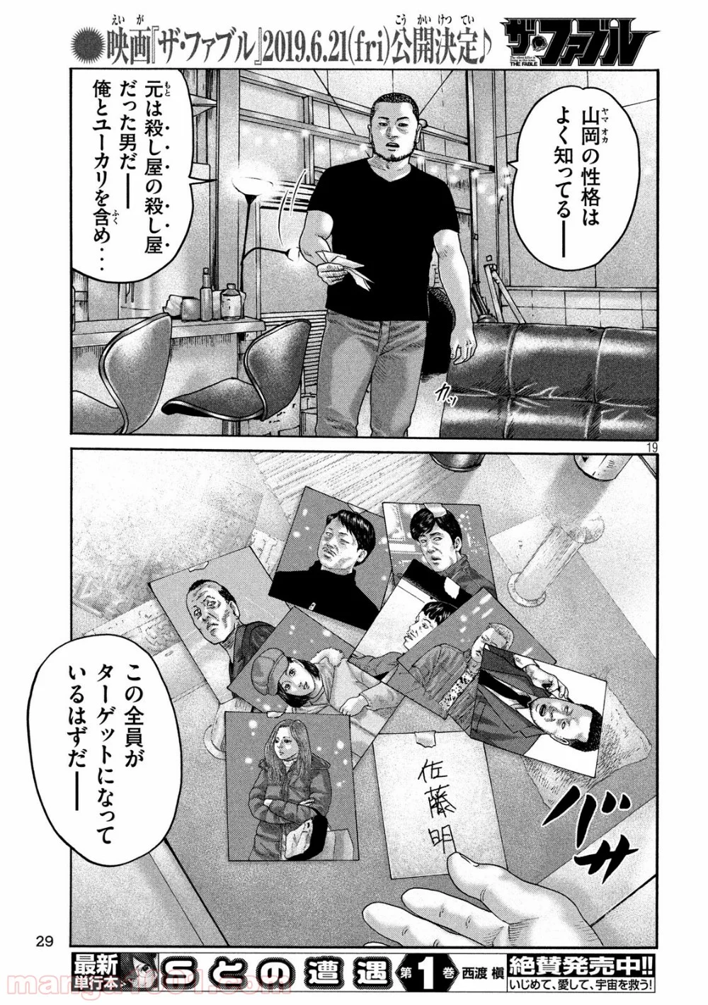 ザ・ファブル 第200話 - Page 18