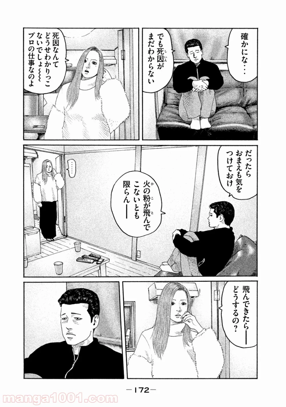 ザ・ファブル - 第161話 - Page 4