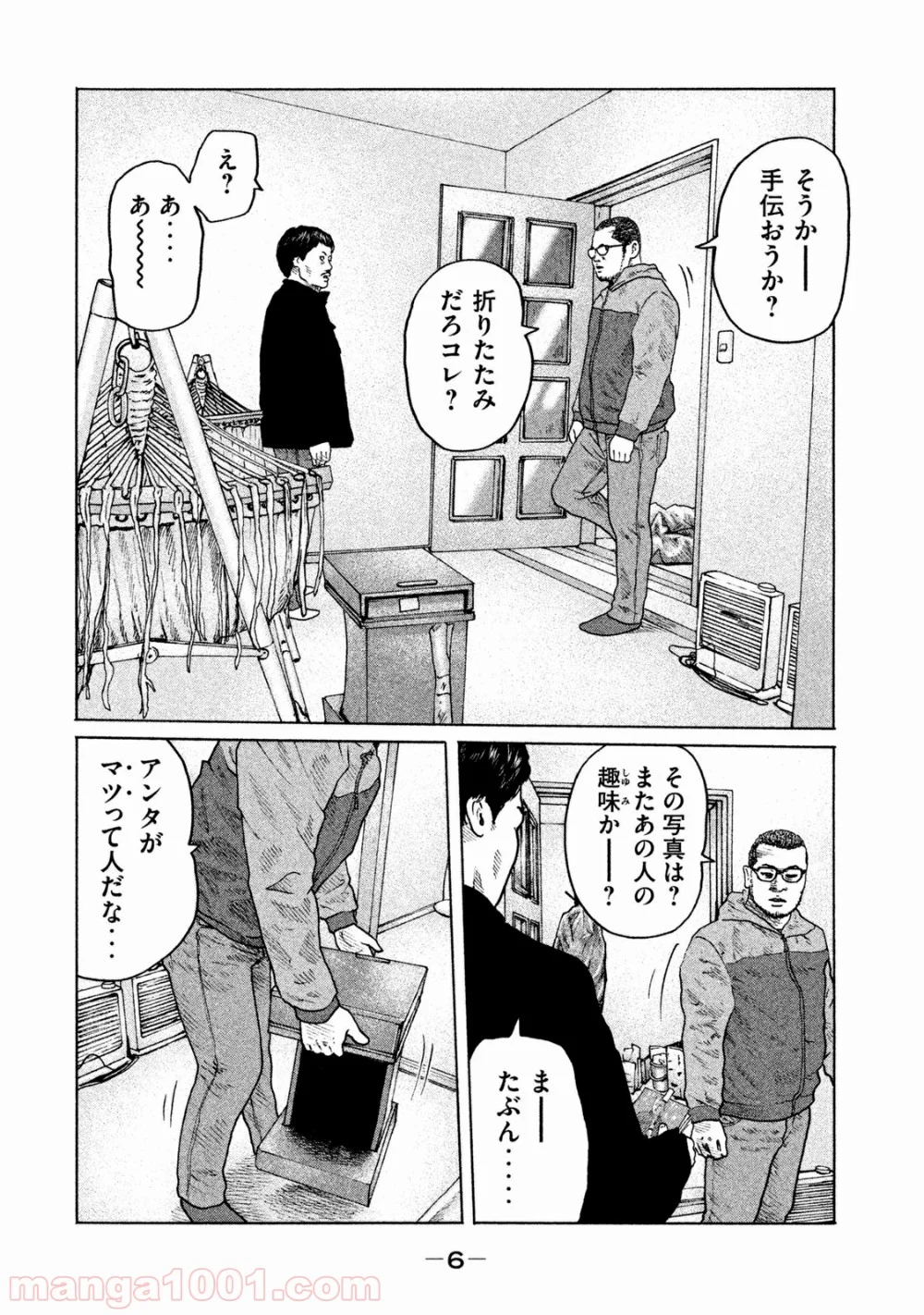 ザ・ファブル 第174話 - Page 5