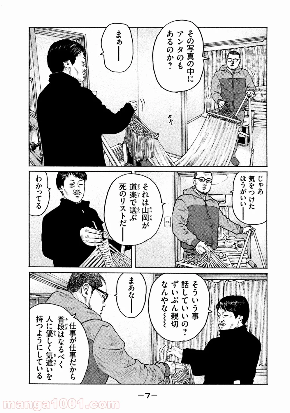 ザ・ファブル 第174話 - Page 6