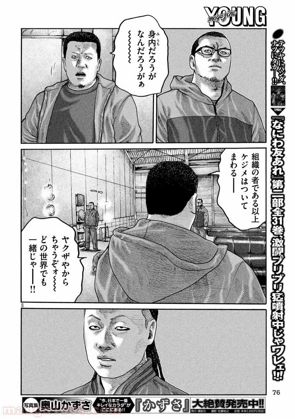 ザ・ファブル - 第233話 - Page 8