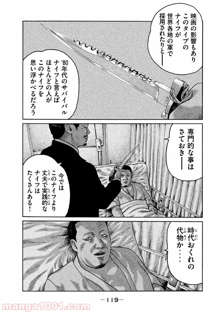 ザ・ファブル 第59話 - Page 7