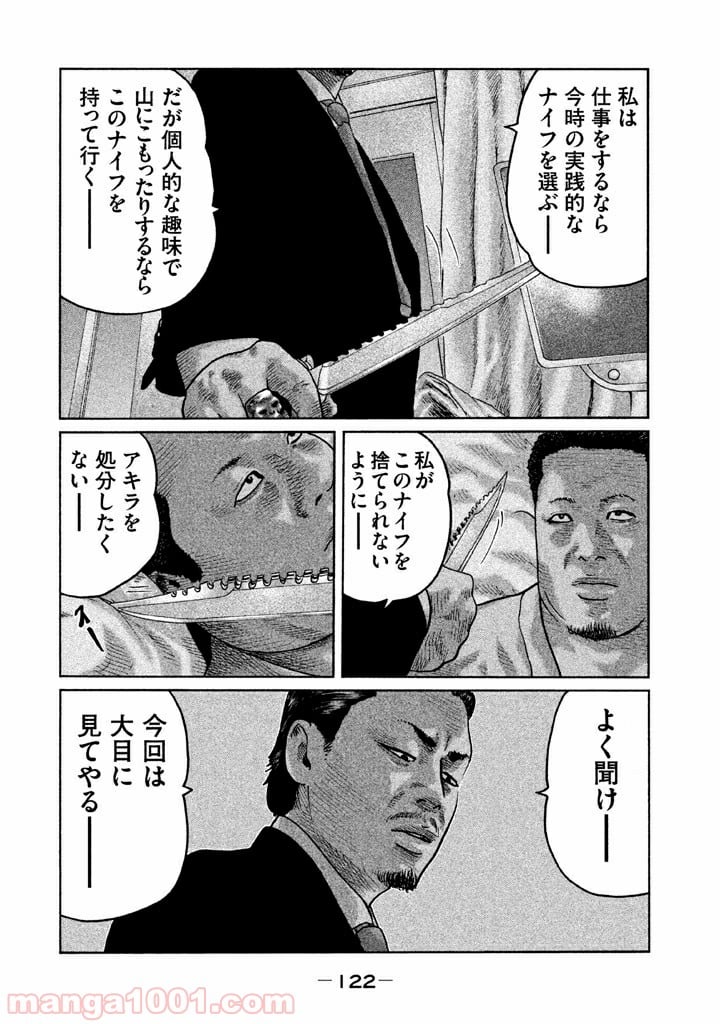 ザ・ファブル 第59話 - Page 10