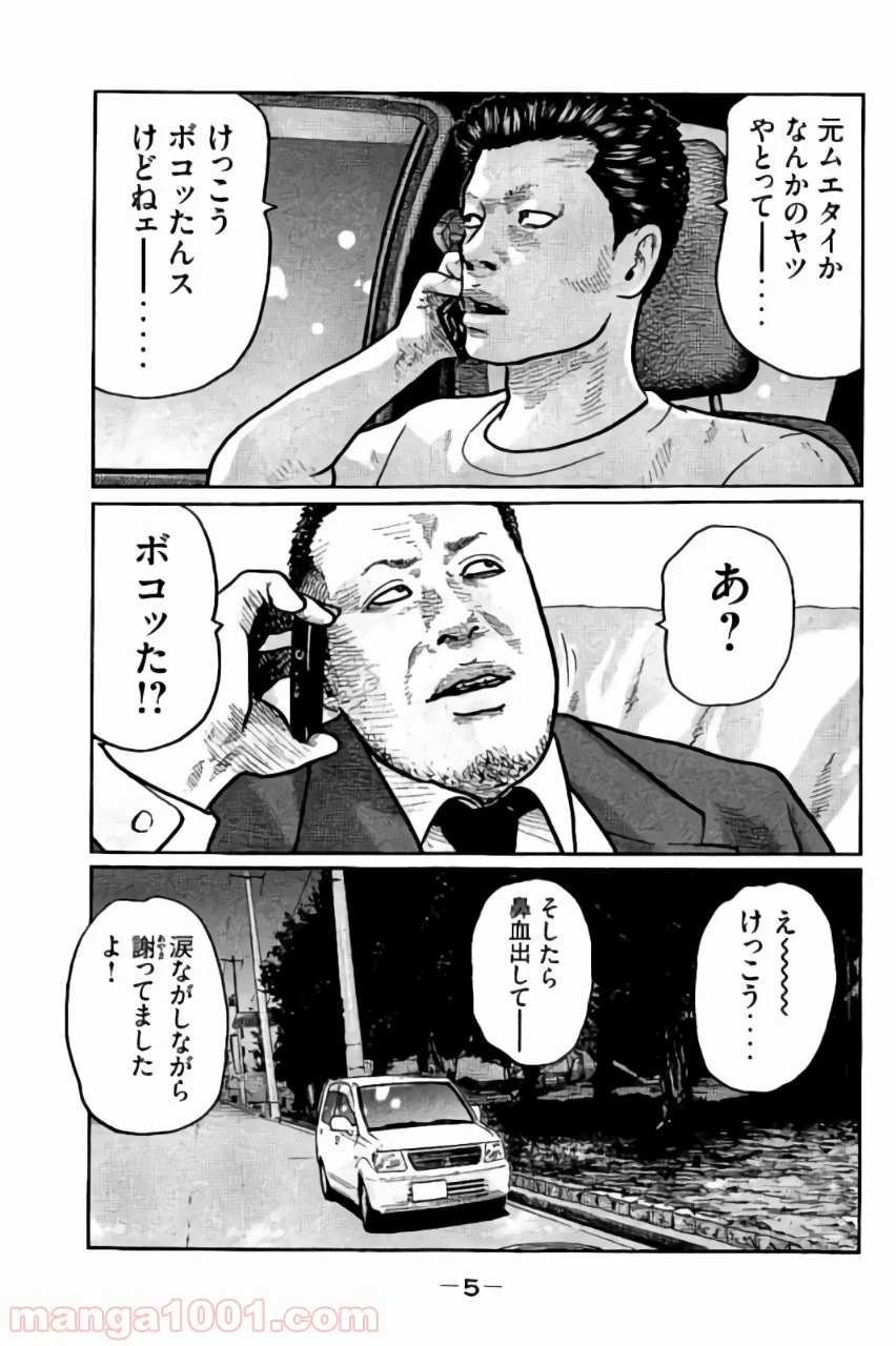 ザ・ファブル - 第9話 - Page 4