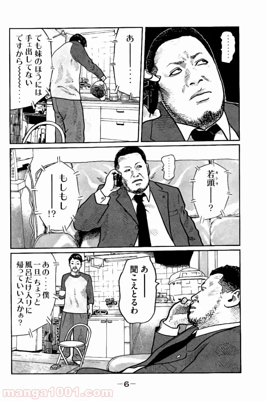 ザ・ファブル 第9話 - Page 5