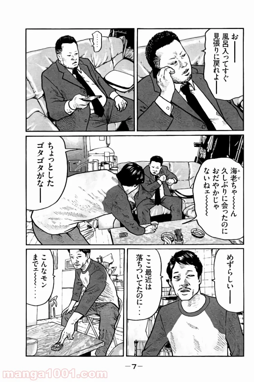 ザ・ファブル 第9話 - Page 6