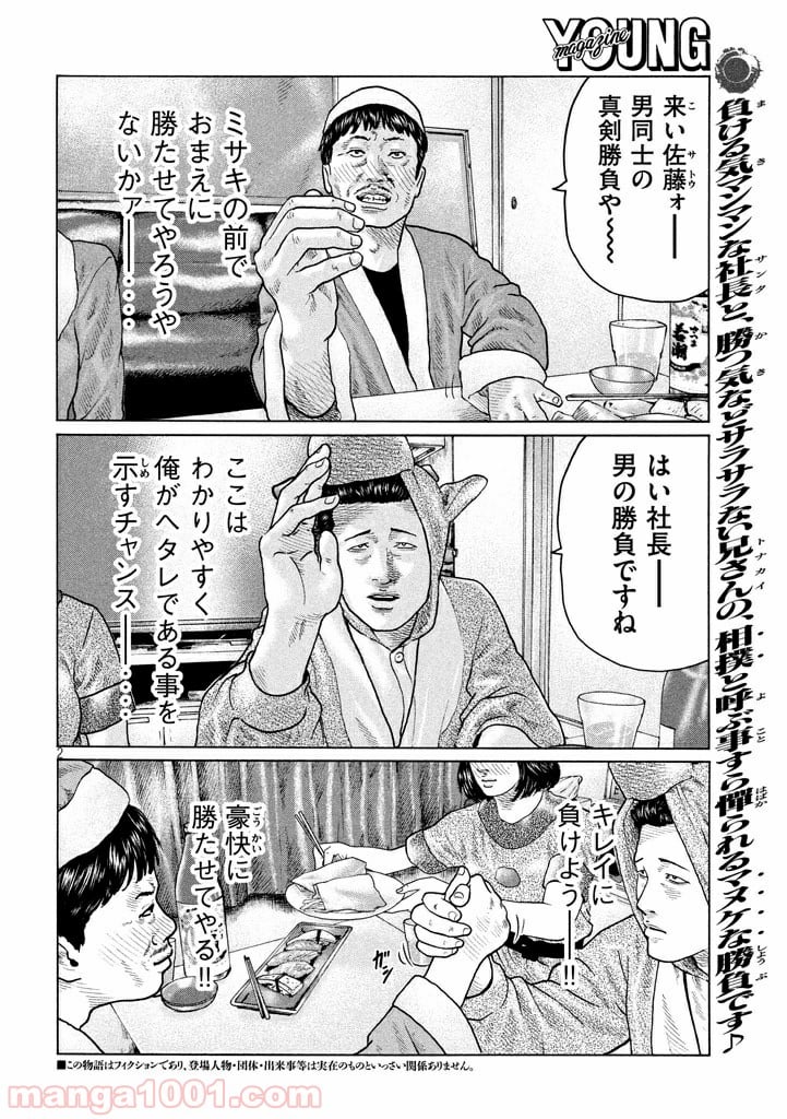 ザ・ファブル 第138話 - Page 2