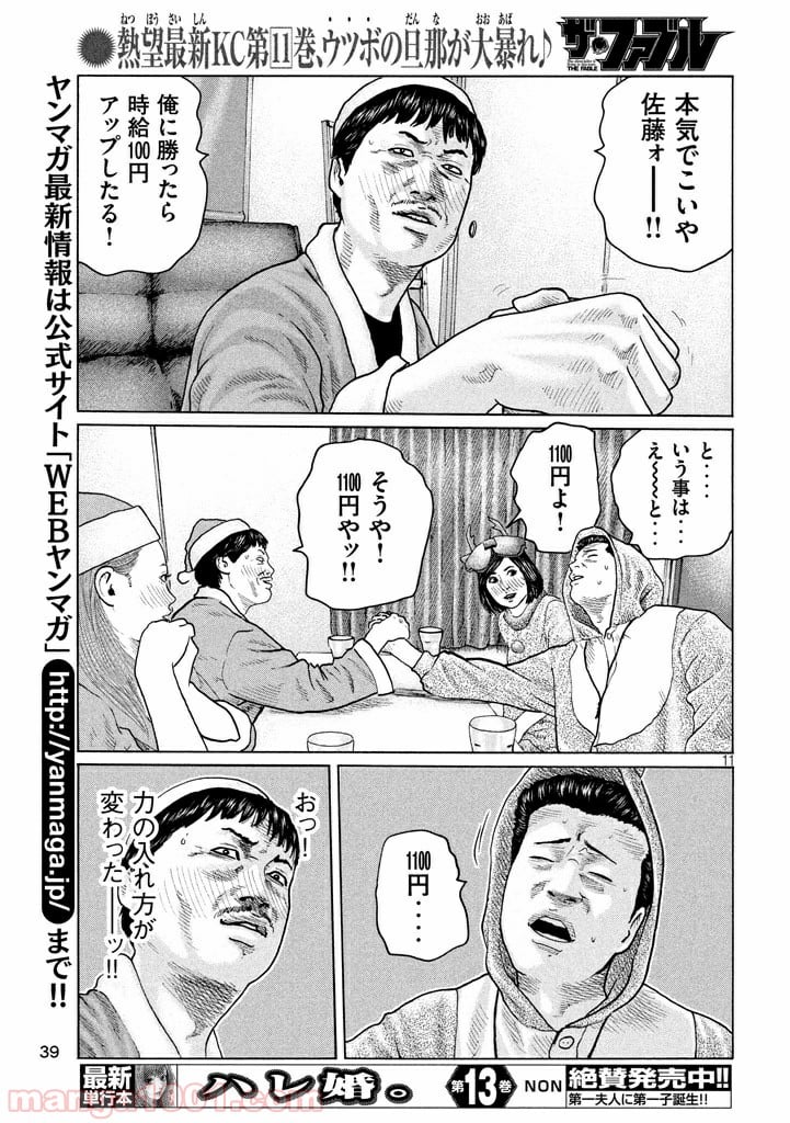 ザ・ファブル 第138話 - Page 11