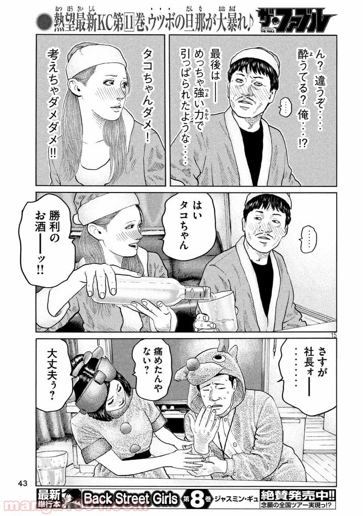 ザ・ファブル - 第138話 - Page 15