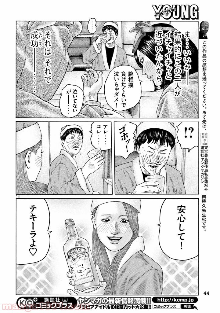 ザ・ファブル - 第138話 - Page 16