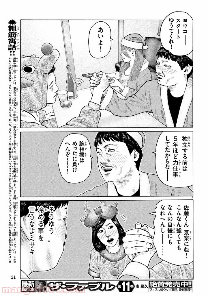 ザ・ファブル - 第138話 - Page 3