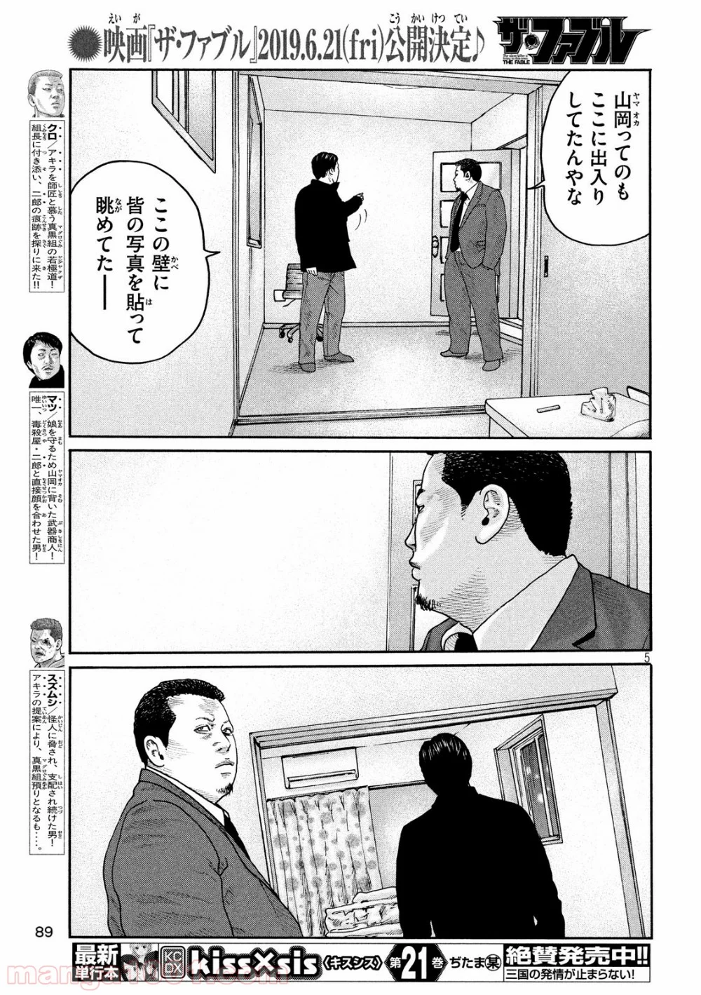 ザ・ファブル 第206話 - Page 5