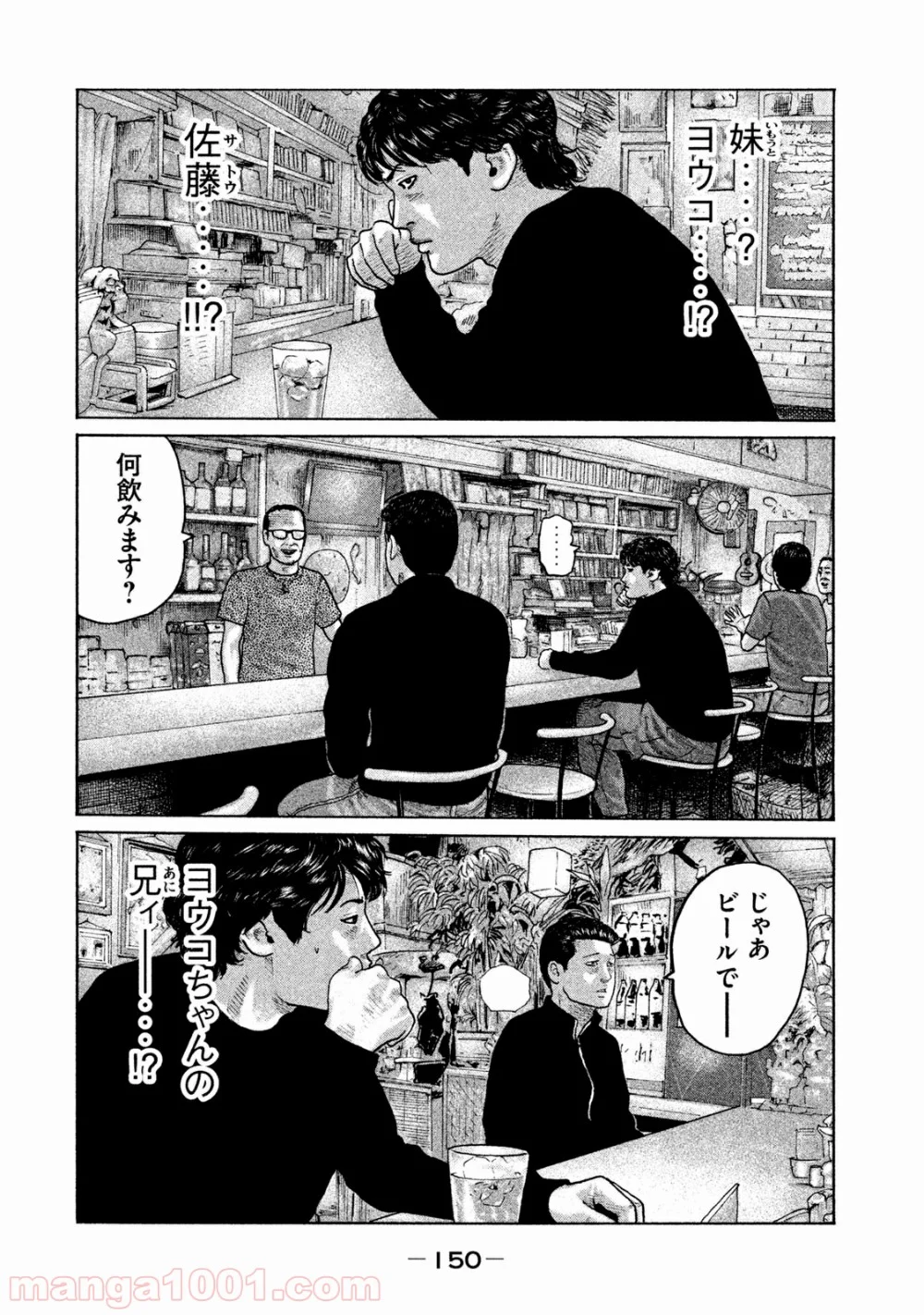 ザ・ファブル 第171話 - Page 2