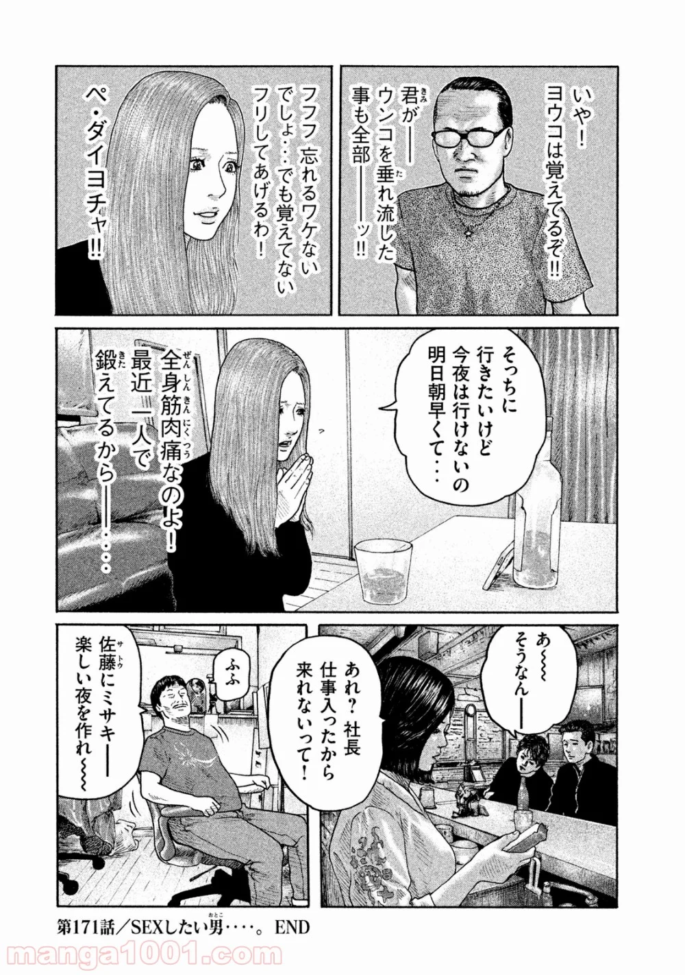 ザ・ファブル 第171話 - Page 18