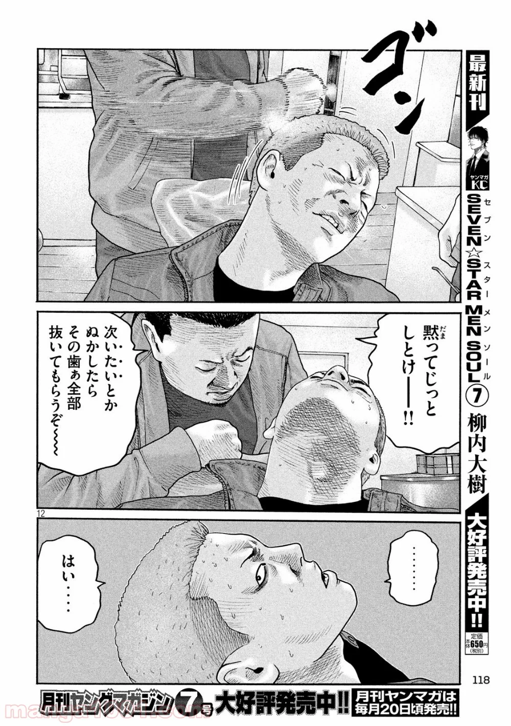 ザ・ファブル - 第220話 - Page 12