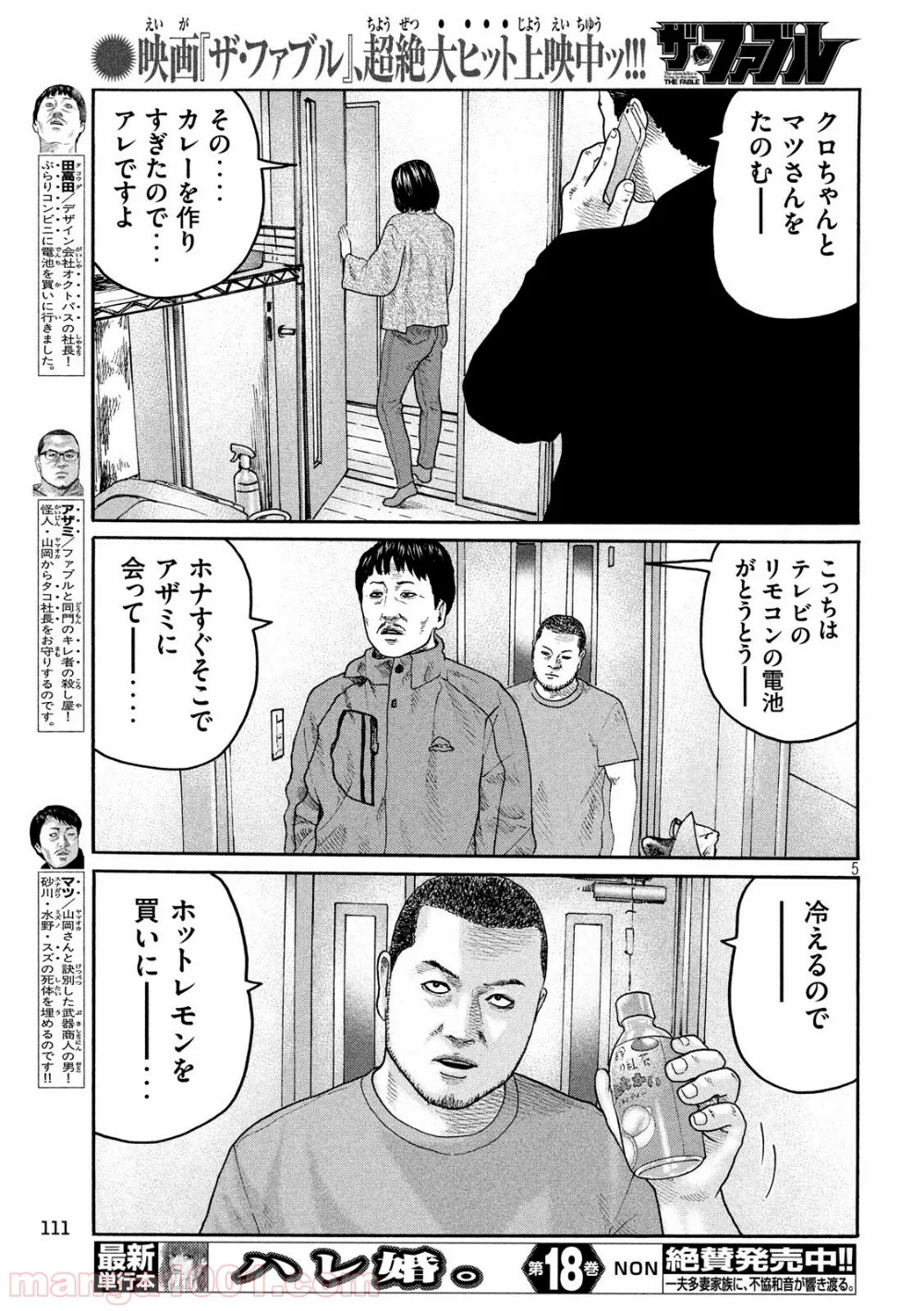 ザ・ファブル - 第220話 - Page 5