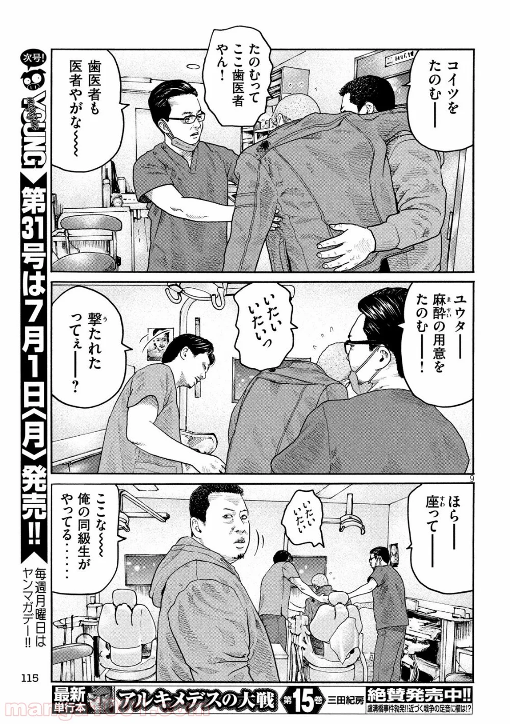 ザ・ファブル - 第220話 - Page 9