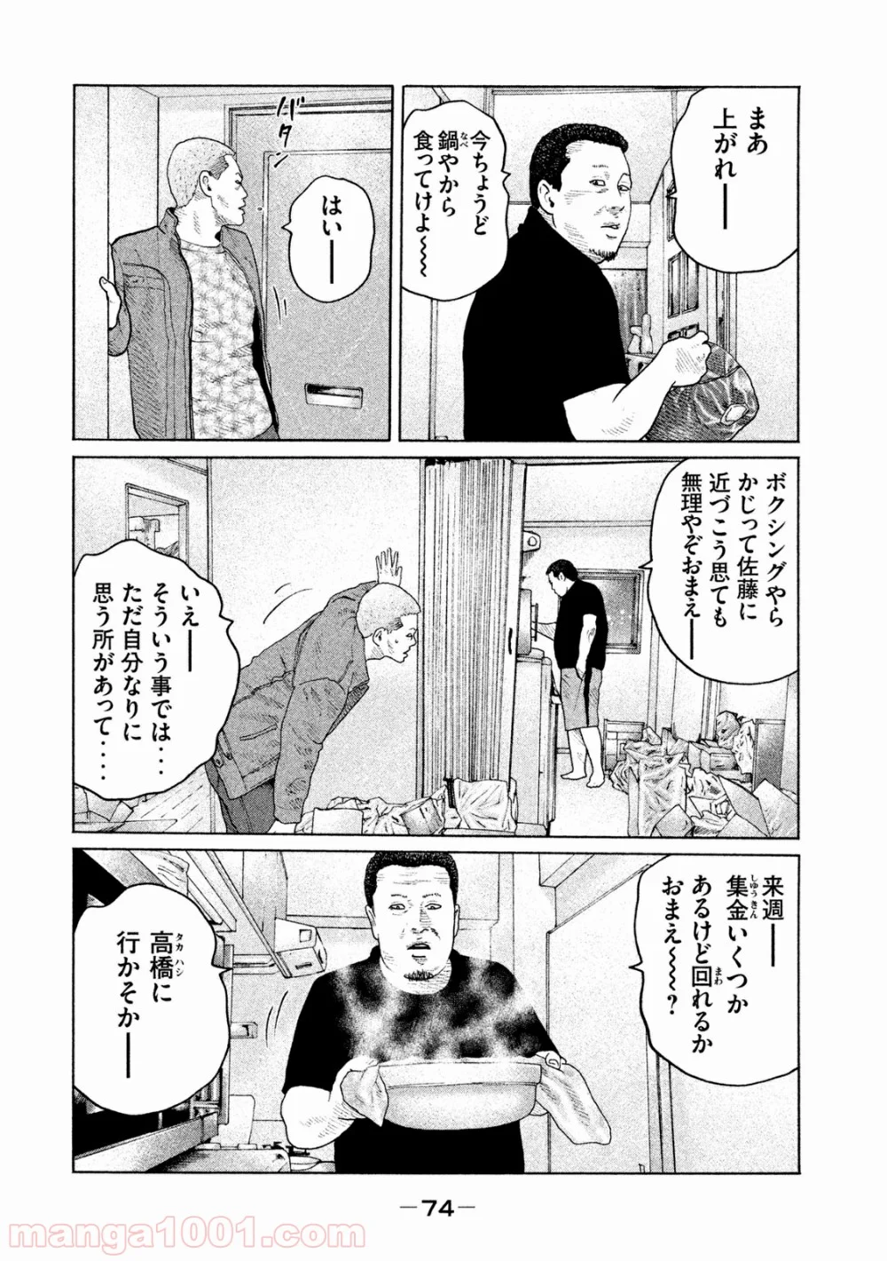 ザ・ファブル 第155話 - Page 16