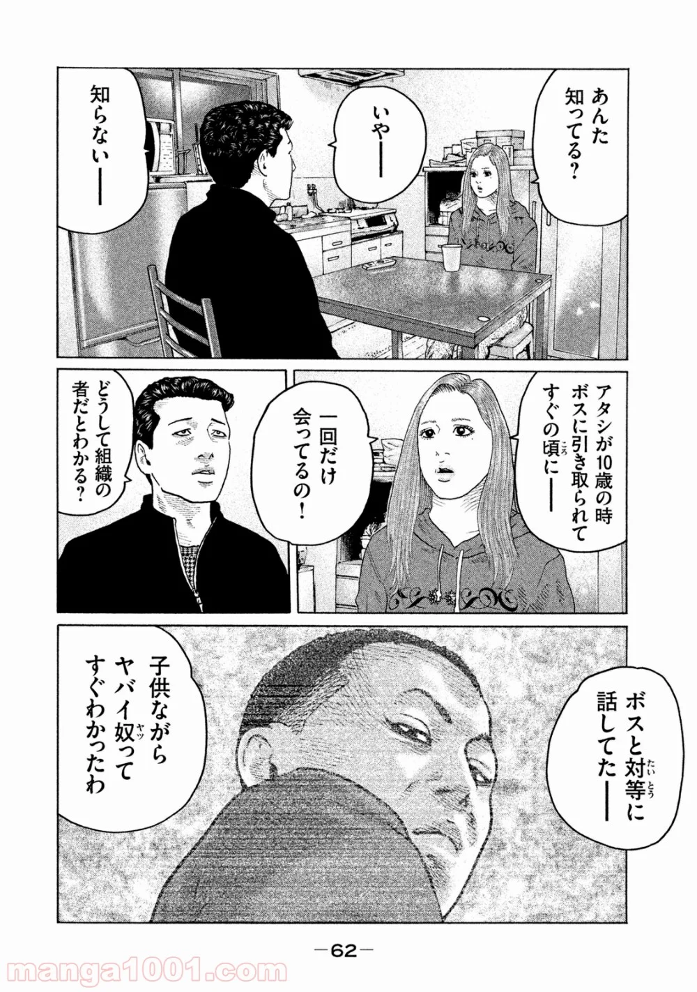 ザ・ファブル 第155話 - Page 4