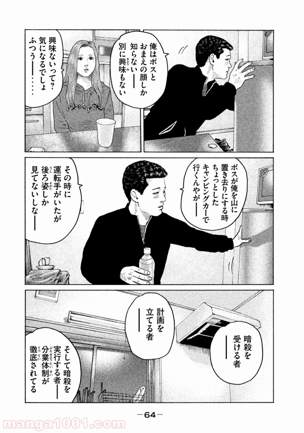 ザ・ファブル 第155話 - Page 6