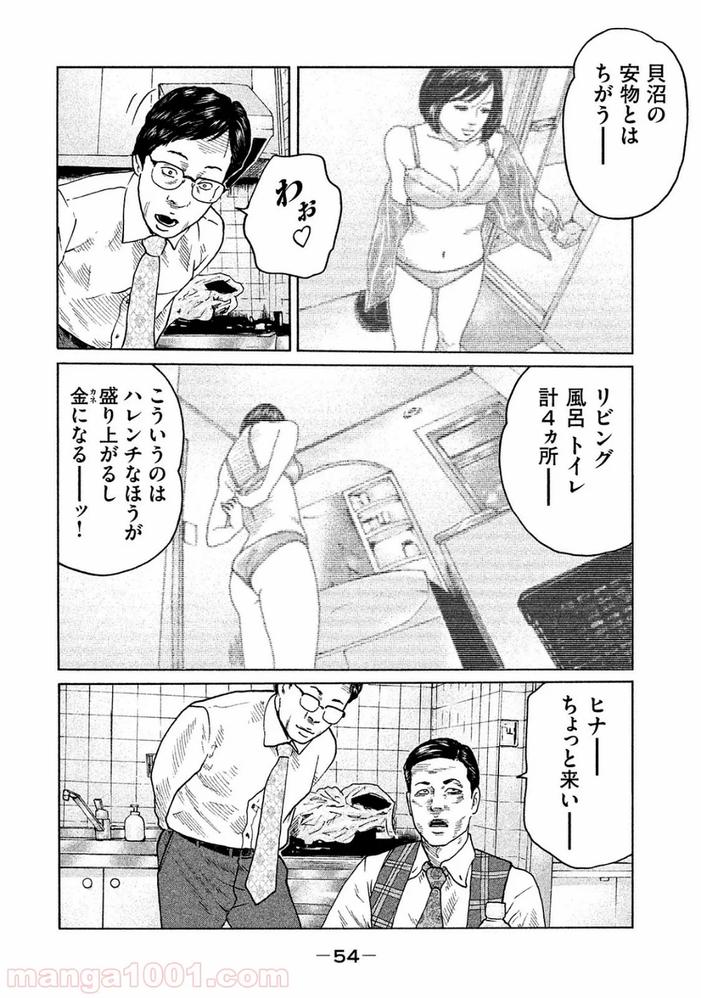 ザ・ファブル 第99話 - Page 16