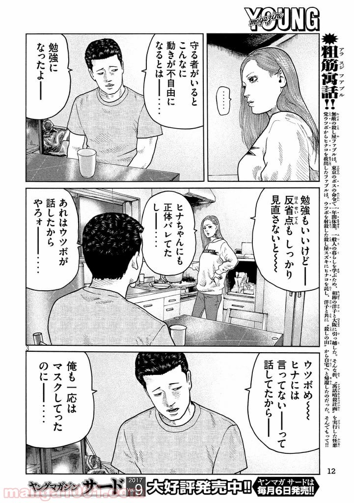 ザ・ファブル 第134話 - Page 3