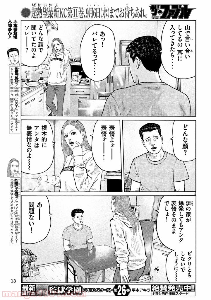 ザ・ファブル 第134話 - Page 4