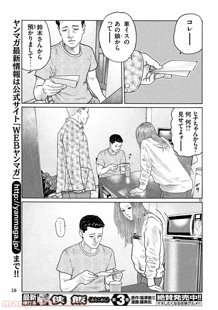 ザ・ファブル 第134話 - Page 10