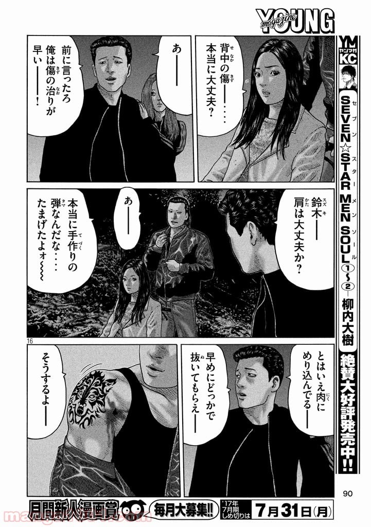 ザ・ファブル 第131話 - Page 16