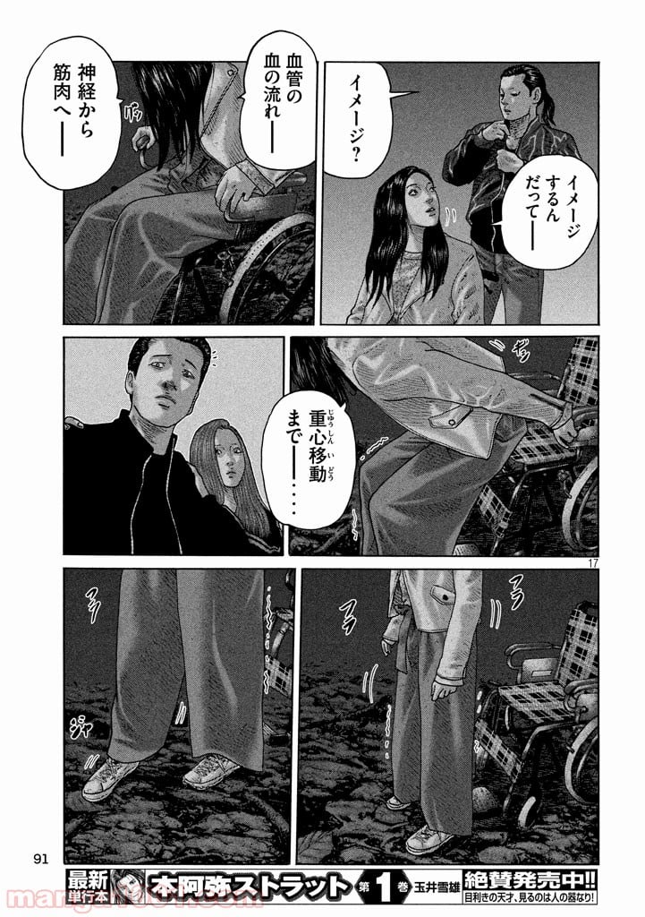 ザ・ファブル 第131話 - Page 17